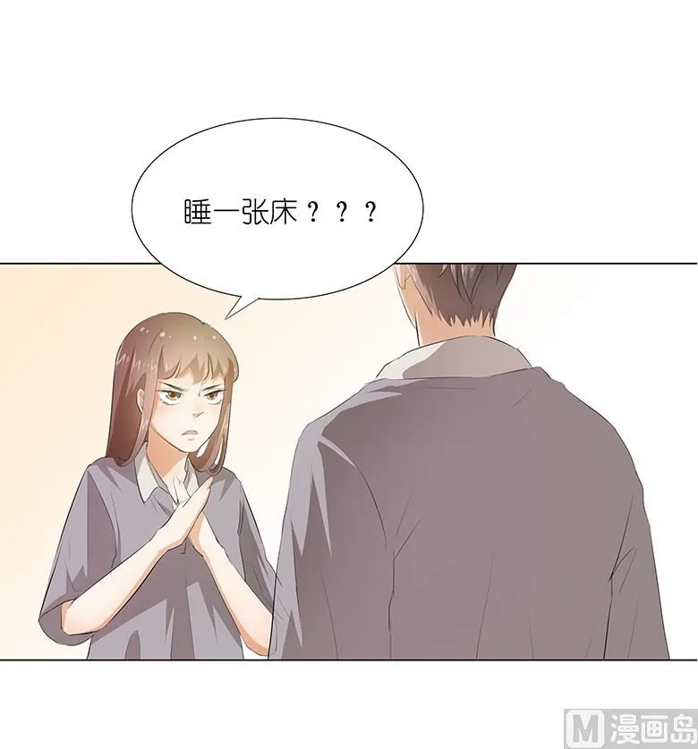 014：一起睡？！ 第24页