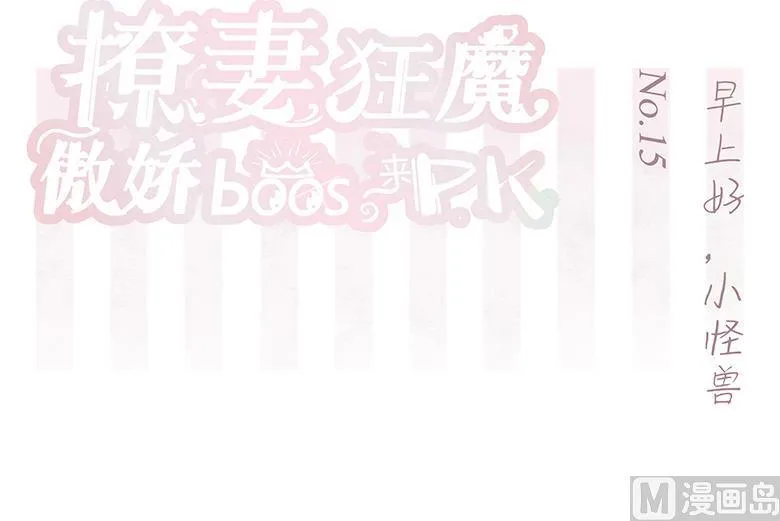 015：早上好，小怪兽 第2页