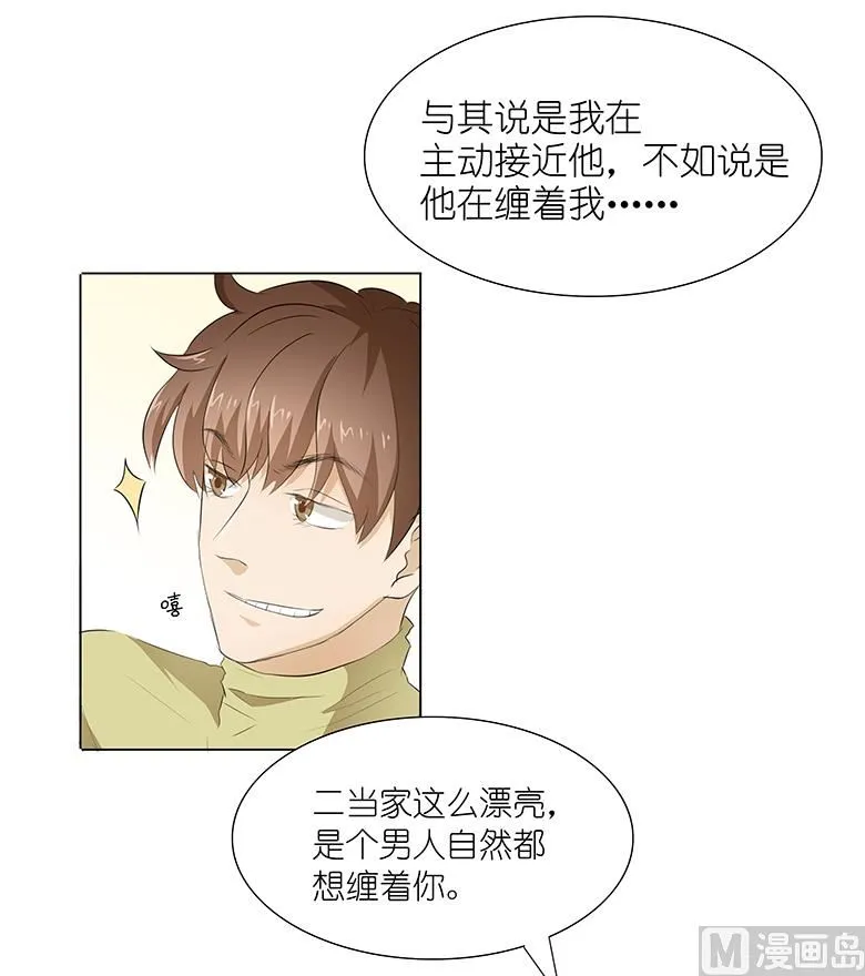 015：早上好，小怪兽 第48页