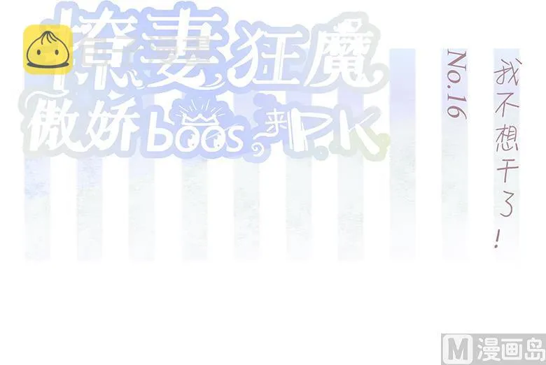 016：我不想干了！ 第2页