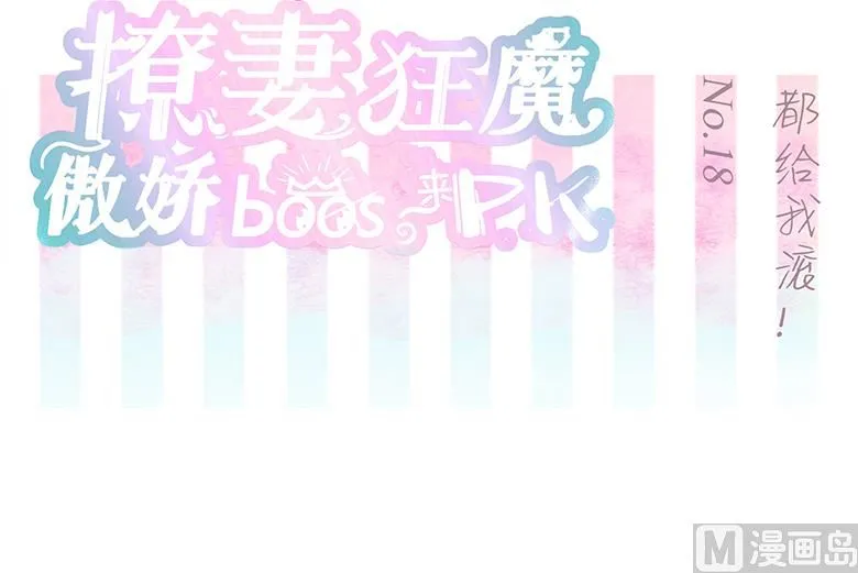 018：都给我滚！ 第2页