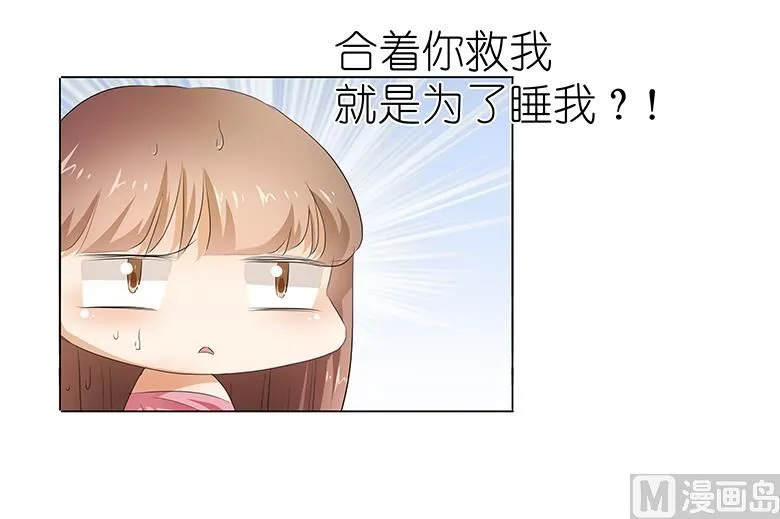 027：你救我是为了睡我？ 第24页