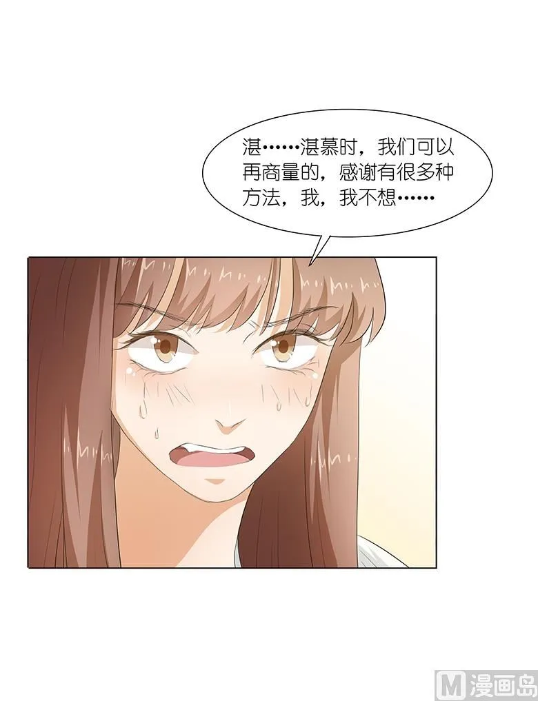 027：你救我是为了睡我？ 第25页