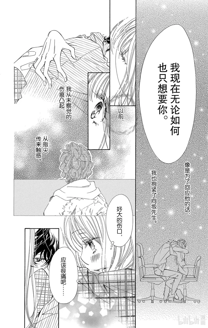 5 小猫想要弄懂“感情” 第2页