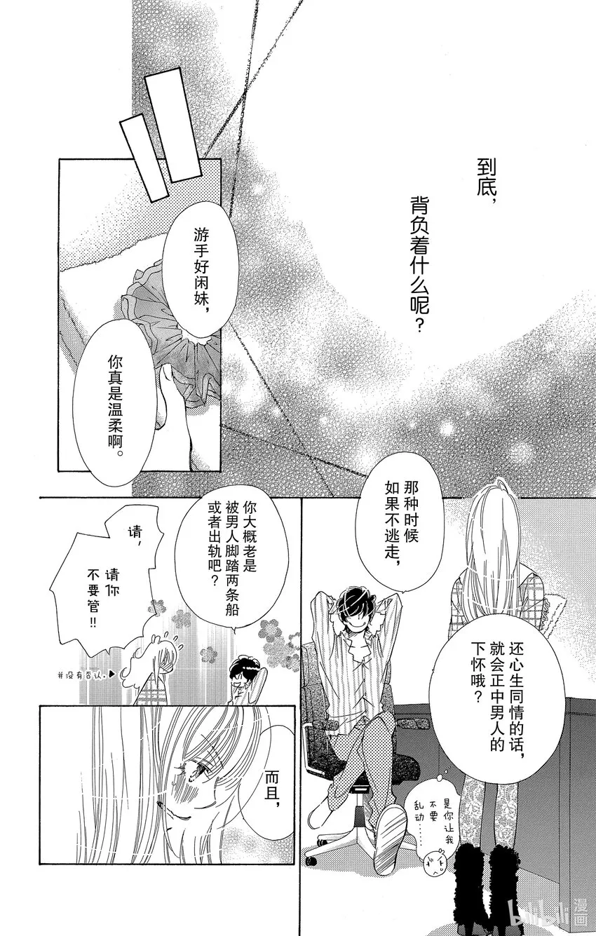 5 小猫想要弄懂“感情” 第4页