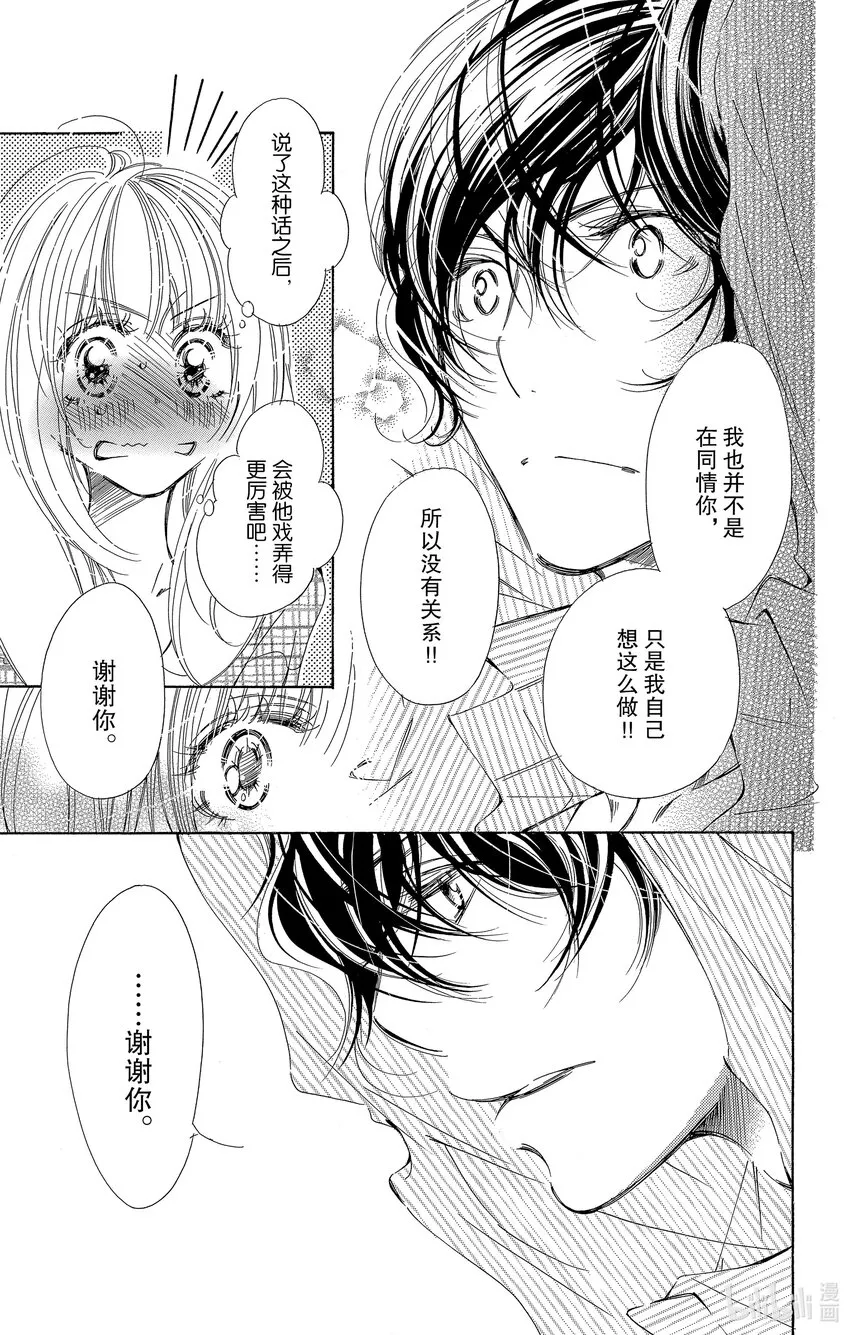 5 小猫想要弄懂“感情” 第5页
