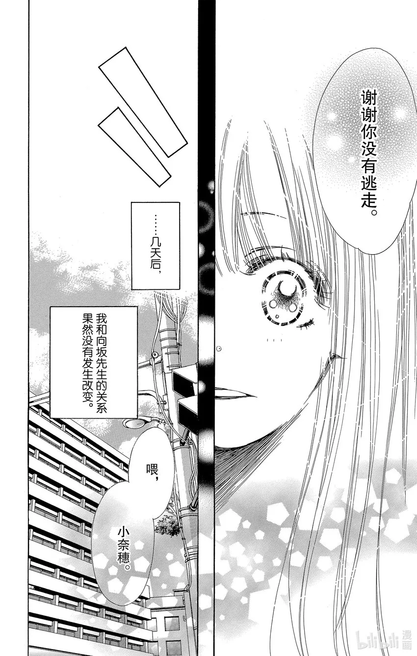 5 小猫想要弄懂“感情” 第6页