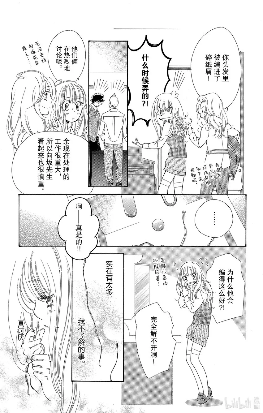 5 小猫想要弄懂“感情” 第7页