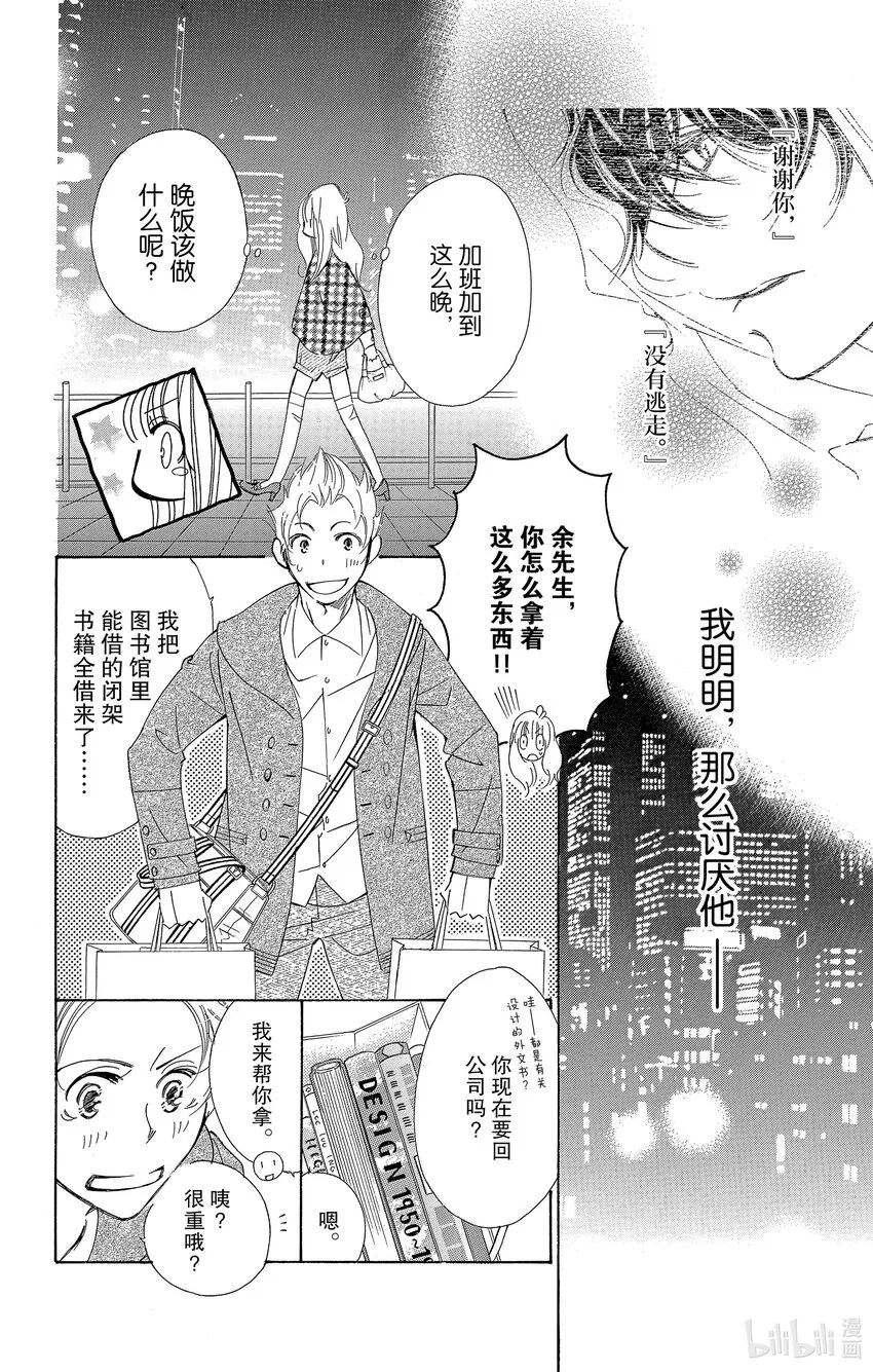 5 小猫想要弄懂“感情” 第8页