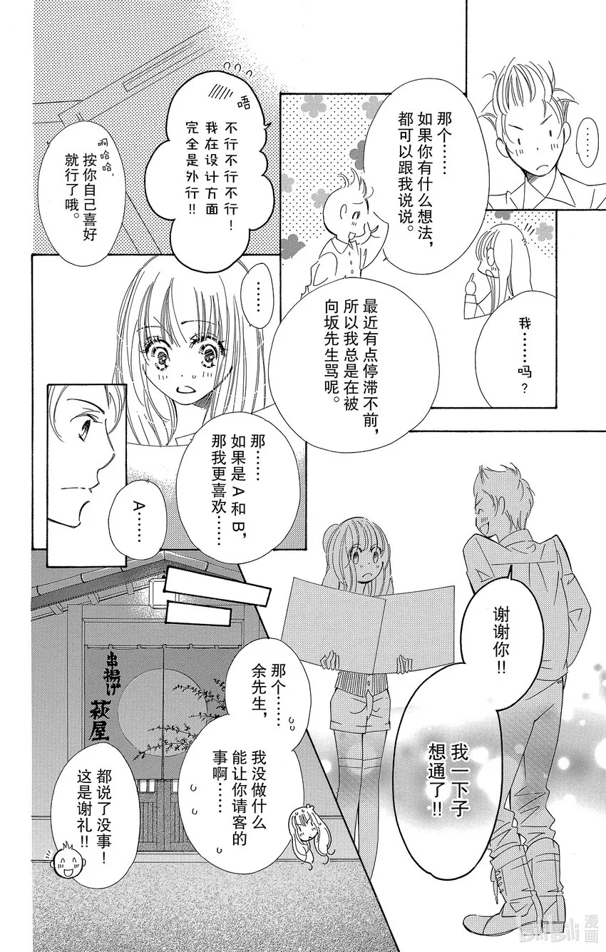 5 小猫想要弄懂“感情” 第10页