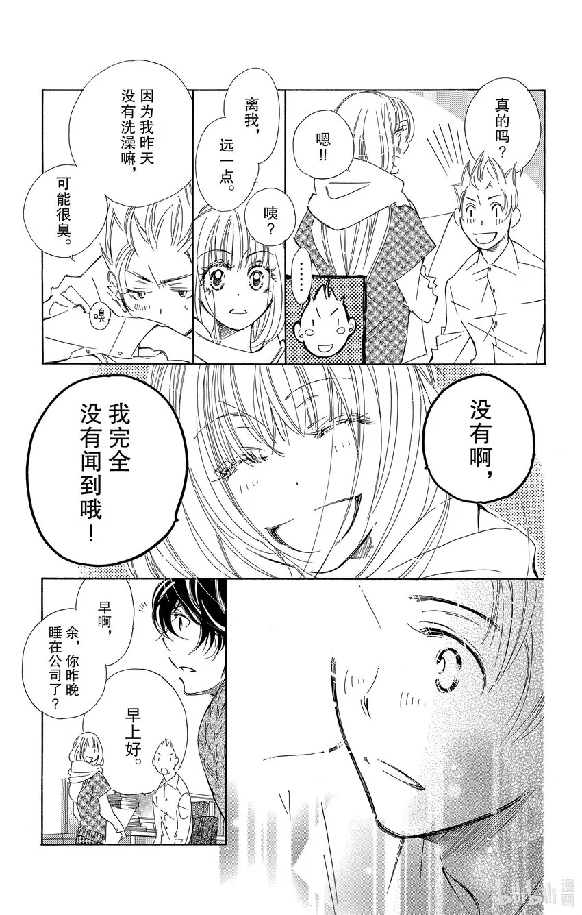 5 小猫想要弄懂“感情” 第13页