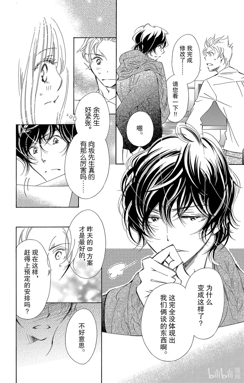 5 小猫想要弄懂“感情” 第14页