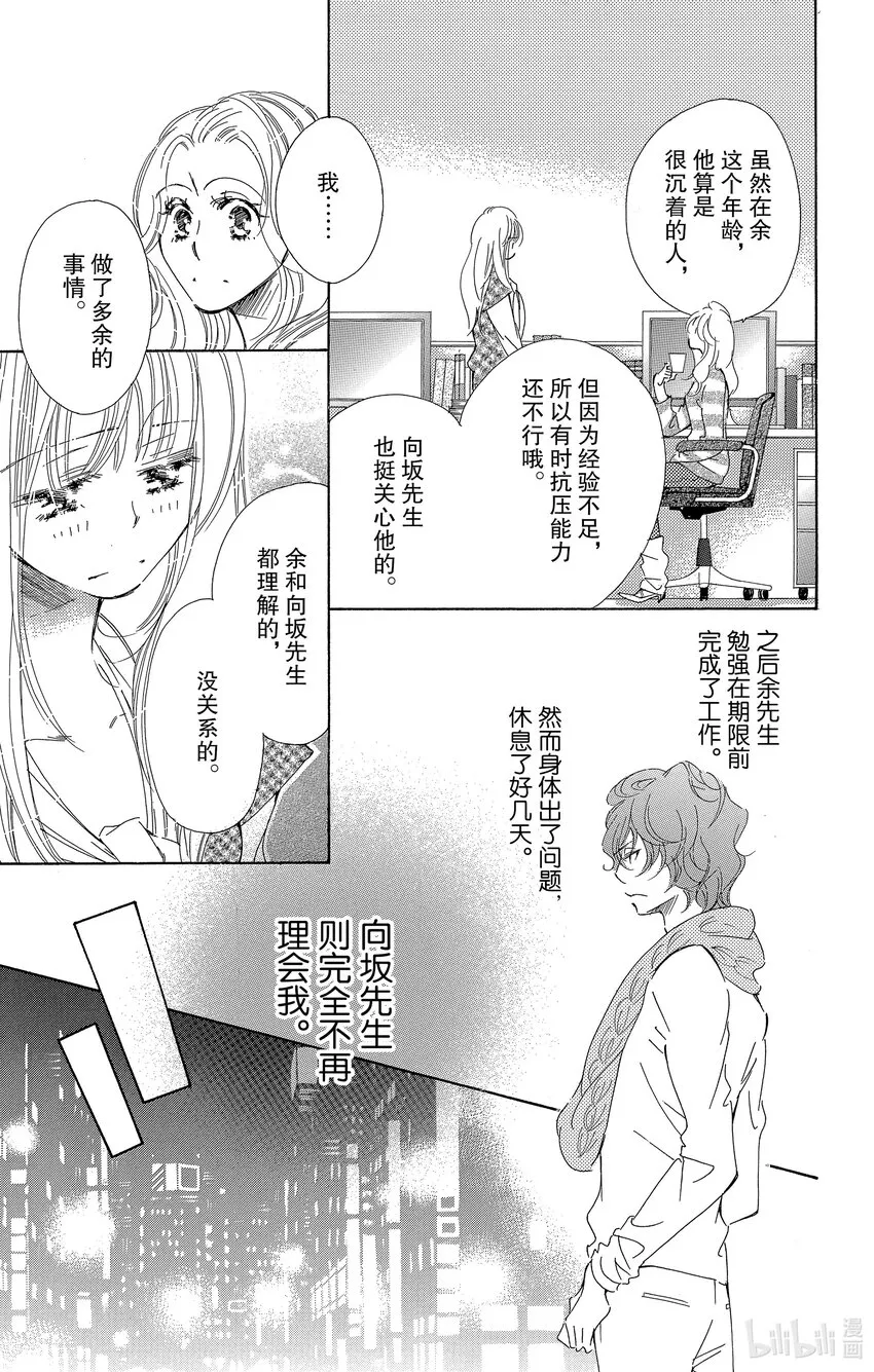5 小猫想要弄懂“感情” 第17页