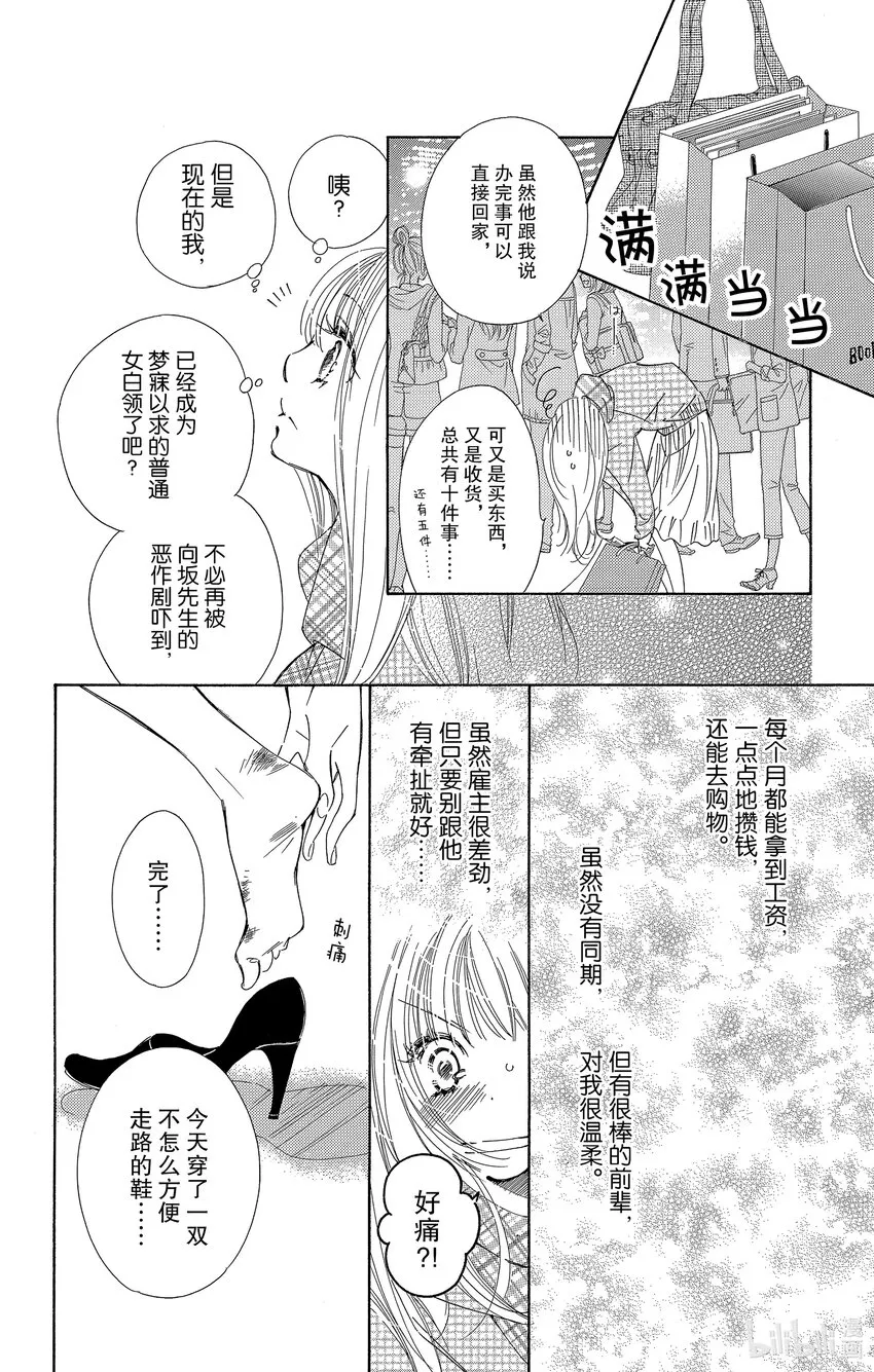 5 小猫想要弄懂“感情” 第18页