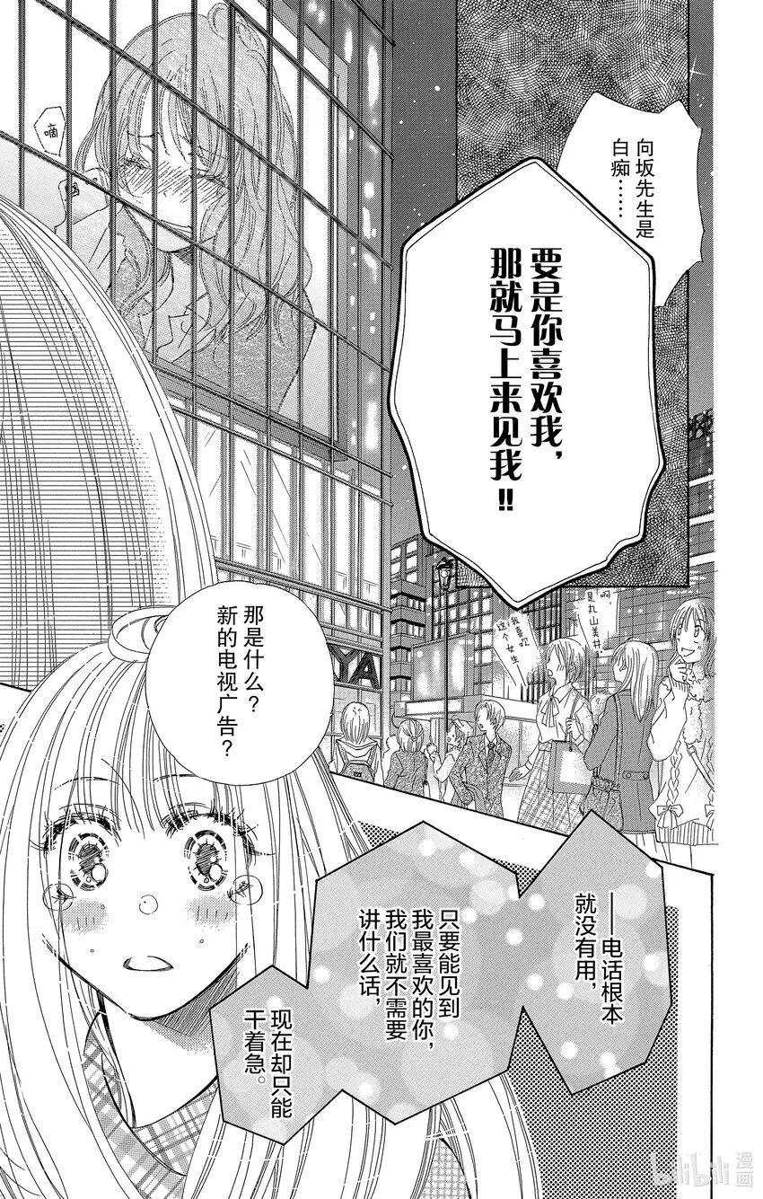 5 小猫想要弄懂“感情” 第21页