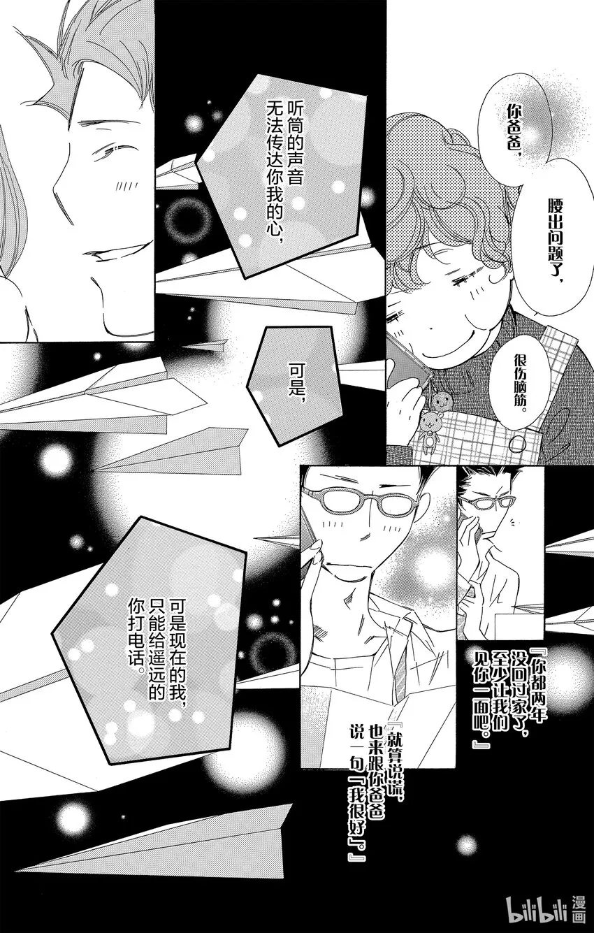 5 小猫想要弄懂“感情” 第22页