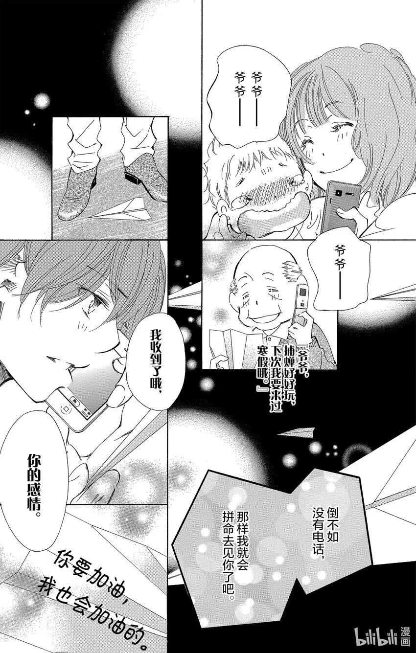 5 小猫想要弄懂“感情” 第23页