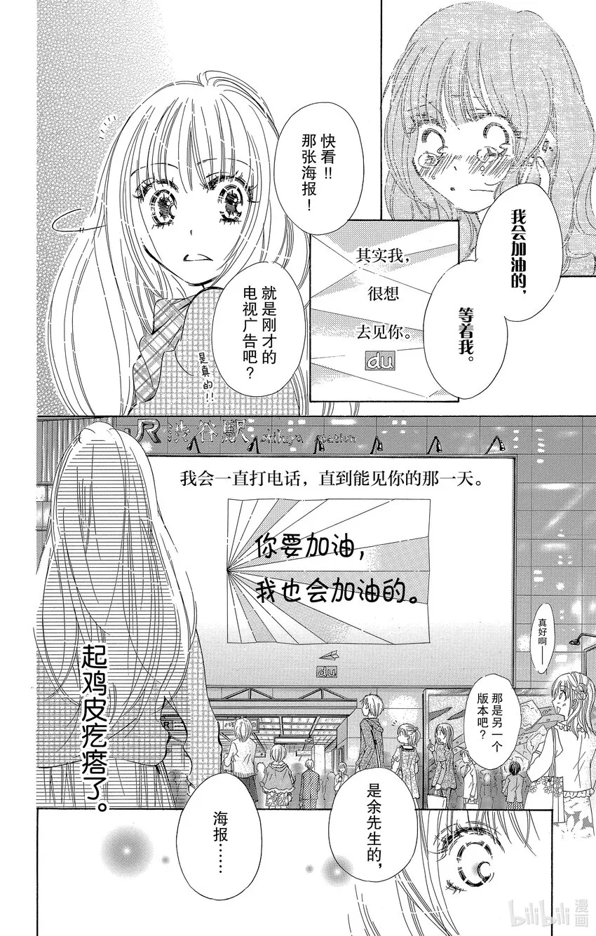 5 小猫想要弄懂“感情” 第24页