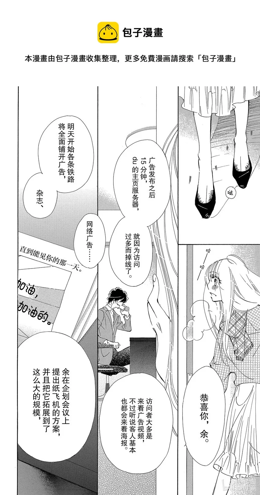 5 小猫想要弄懂“感情” 第26页