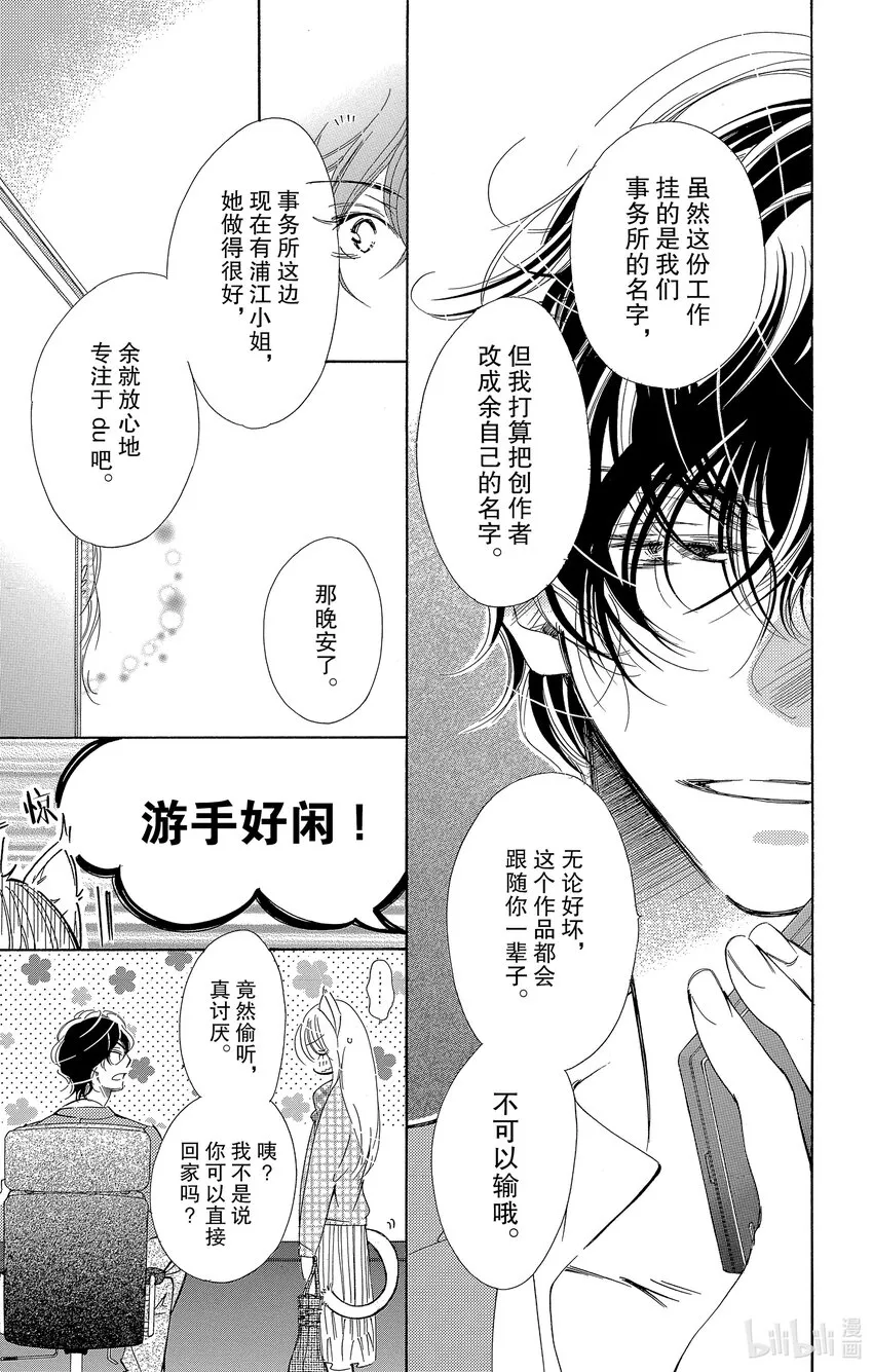 5 小猫想要弄懂“感情” 第27页