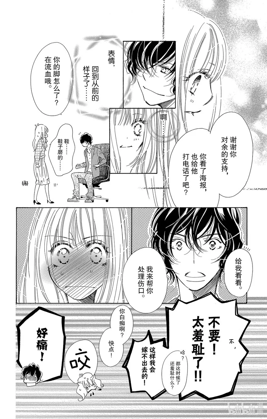5 小猫想要弄懂“感情” 第28页