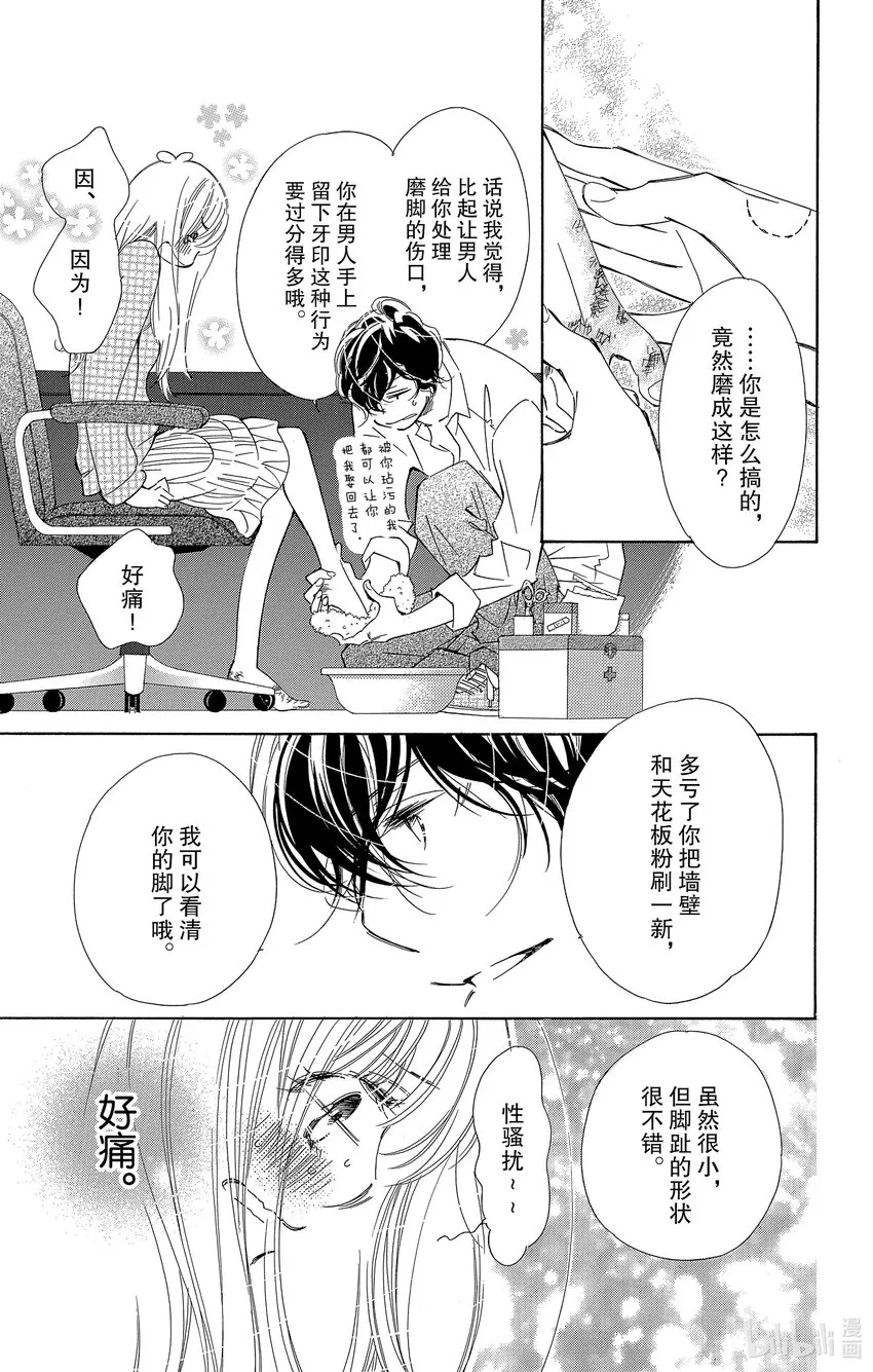 5 小猫想要弄懂“感情” 第29页