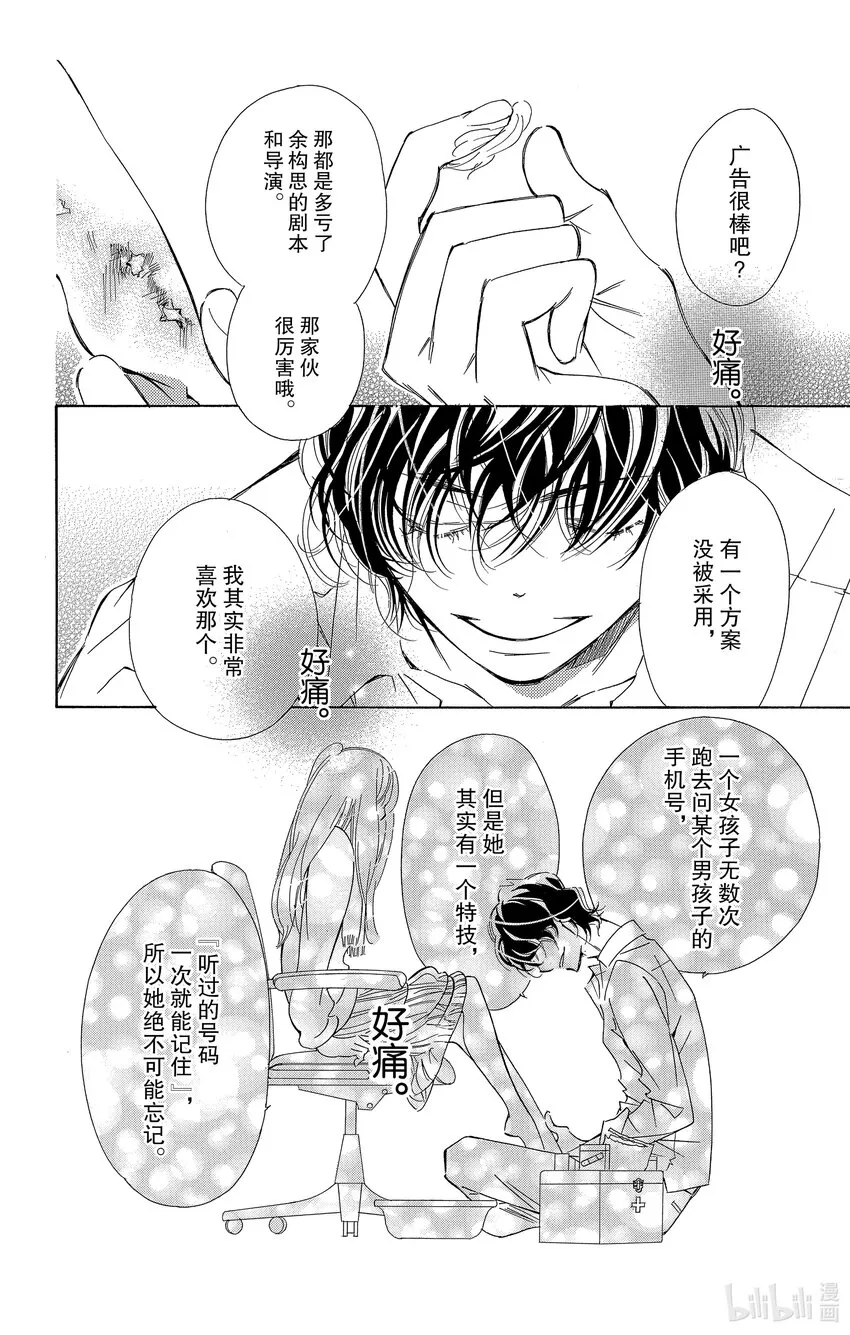 5 小猫想要弄懂“感情” 第30页