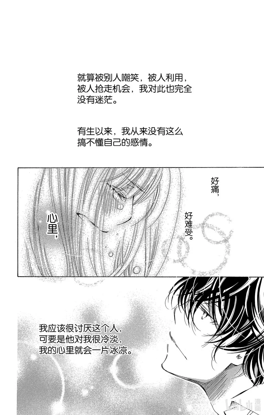 5 小猫想要弄懂“感情” 第32页