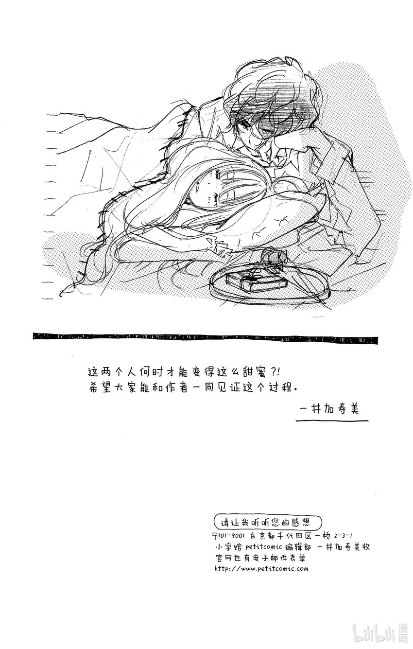 5 小猫想要弄懂“感情” 第36页