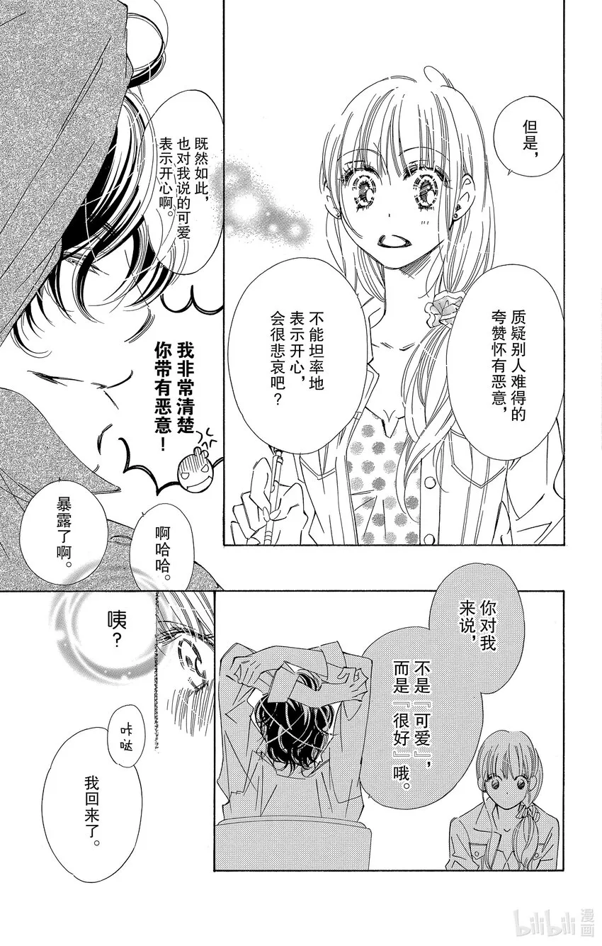 4 我想被称赞“很可爱” 第19页
