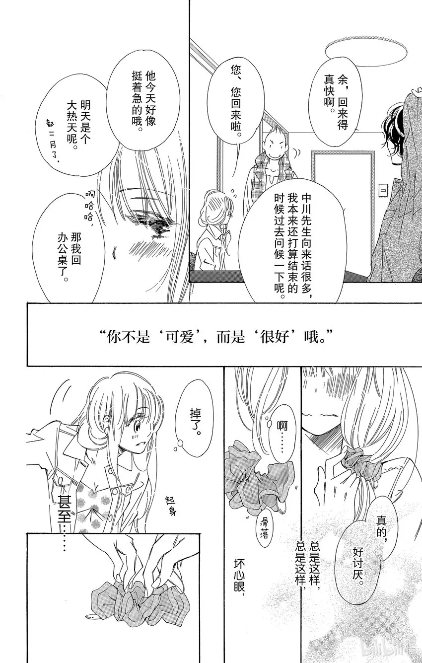 4 我想被称赞“很可爱” 第20页