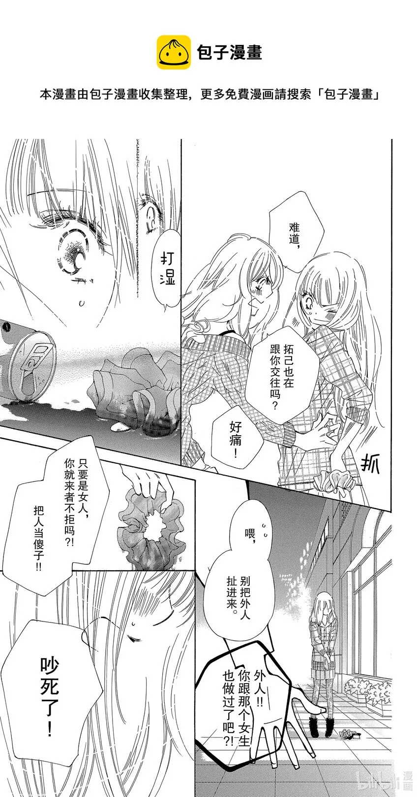 4 我想被称赞“很可爱” 第27页