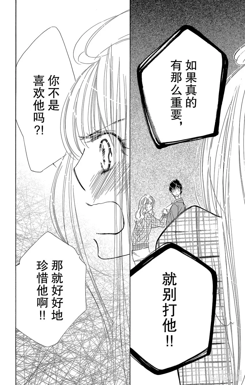 4 我想被称赞“很可爱” 第28页