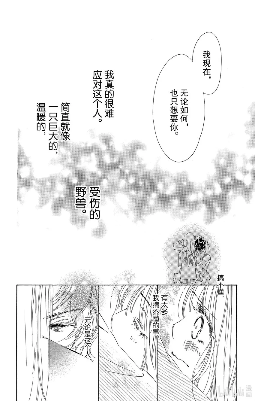 4 我想被称赞“很可爱” 第34页