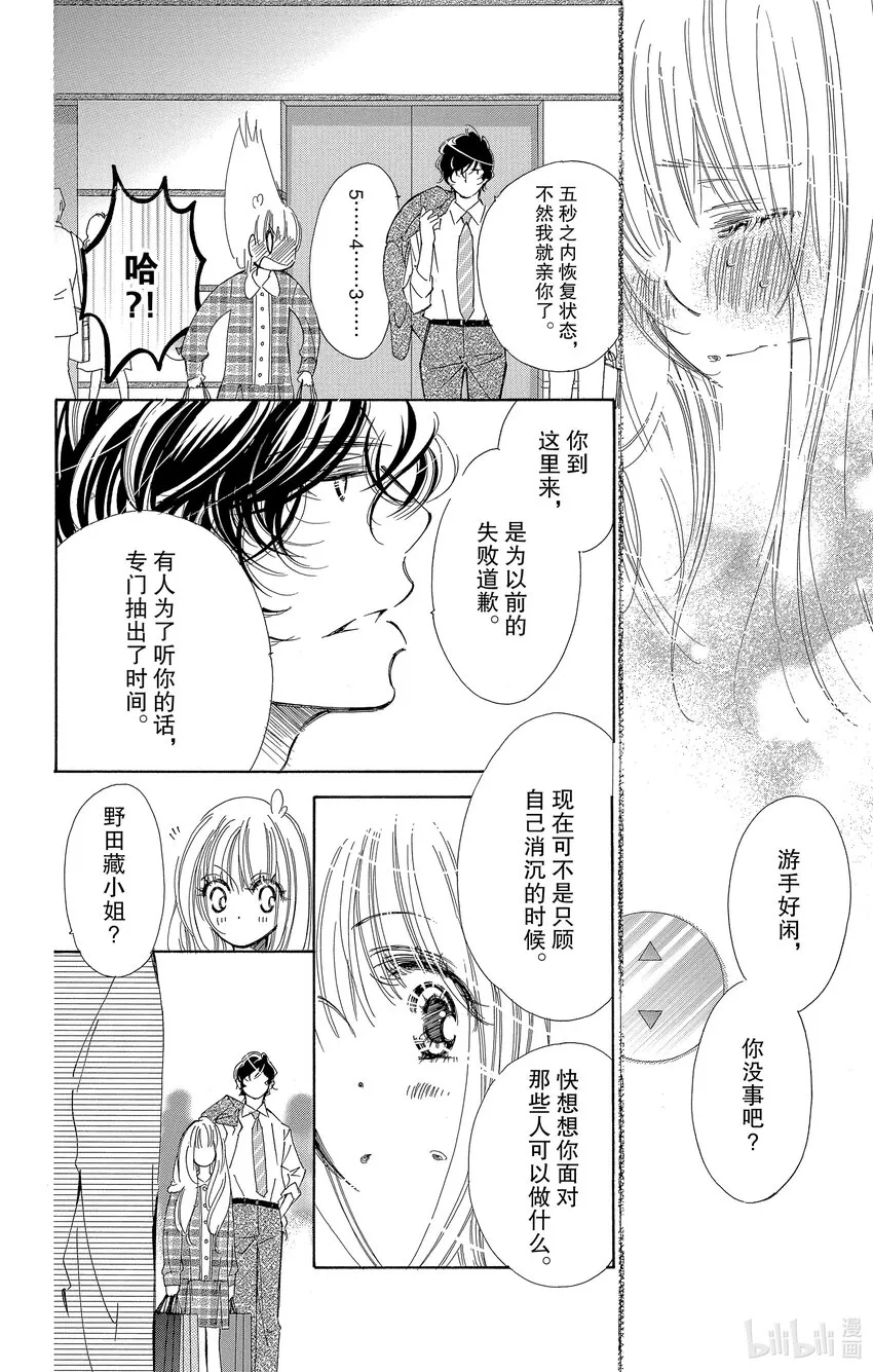 3 我想帮上别人的忙 第6页