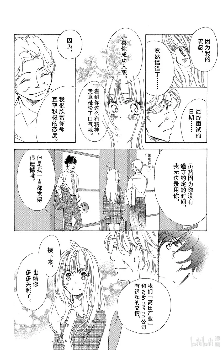 3 我想帮上别人的忙 第8页