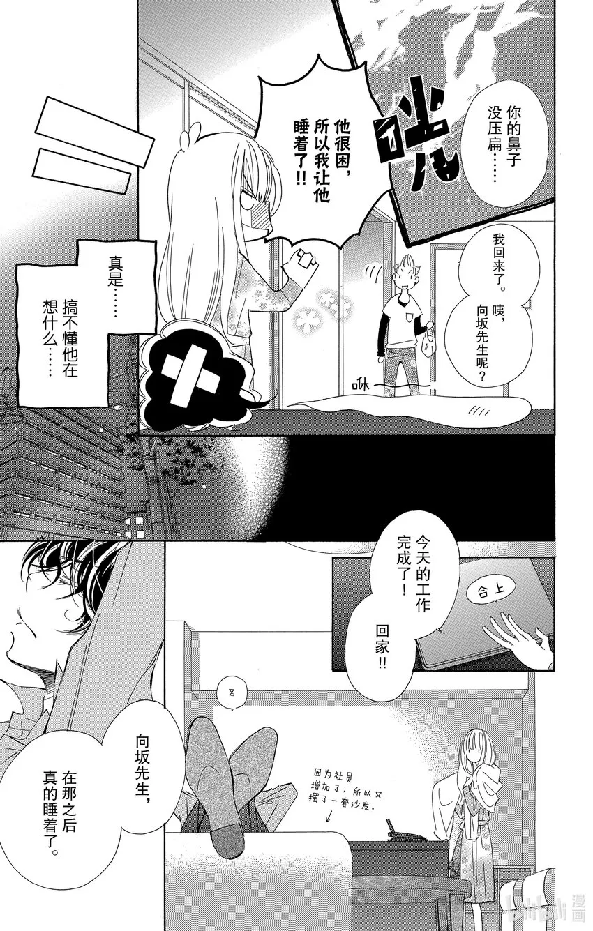 3 我想帮上别人的忙 第15页