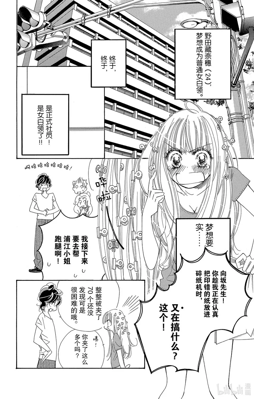 2 我想看清老虎的真面目 第2页