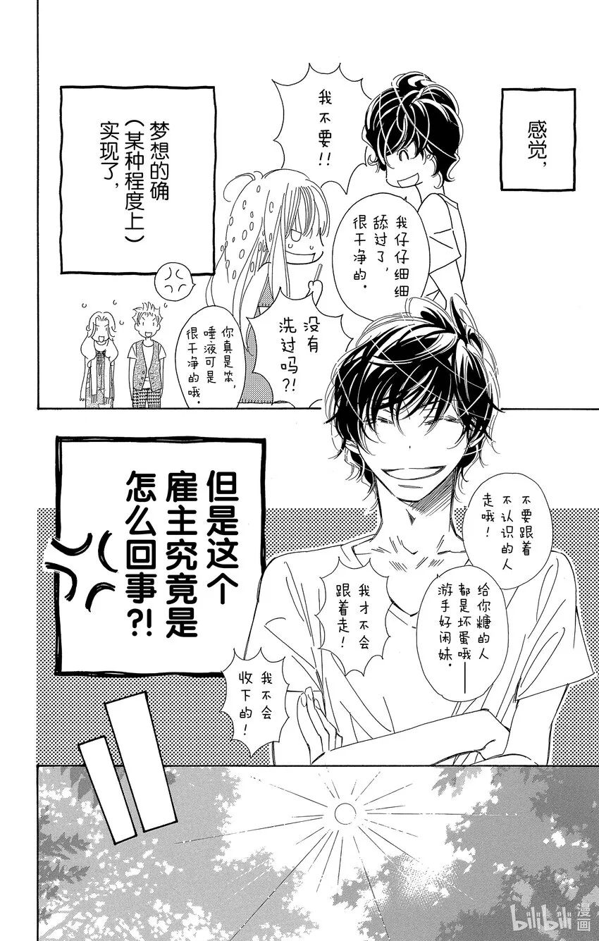 2 我想看清老虎的真面目 第4页