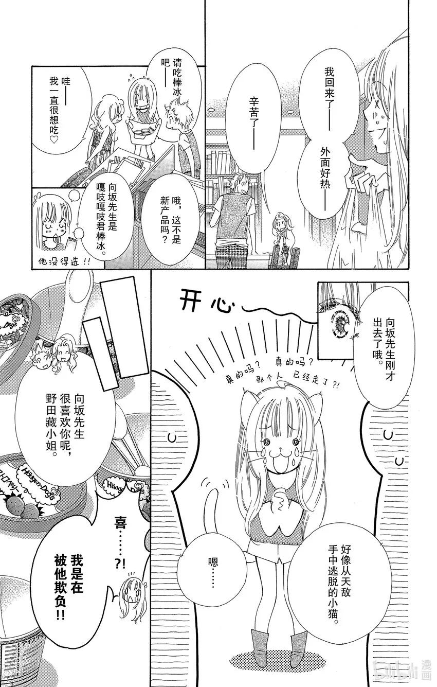 2 我想看清老虎的真面目 第5页