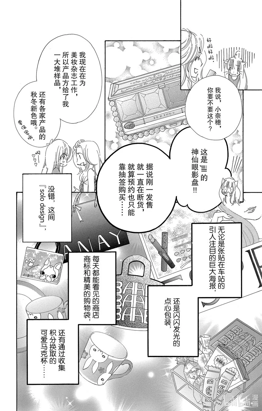2 我想看清老虎的真面目 第6页