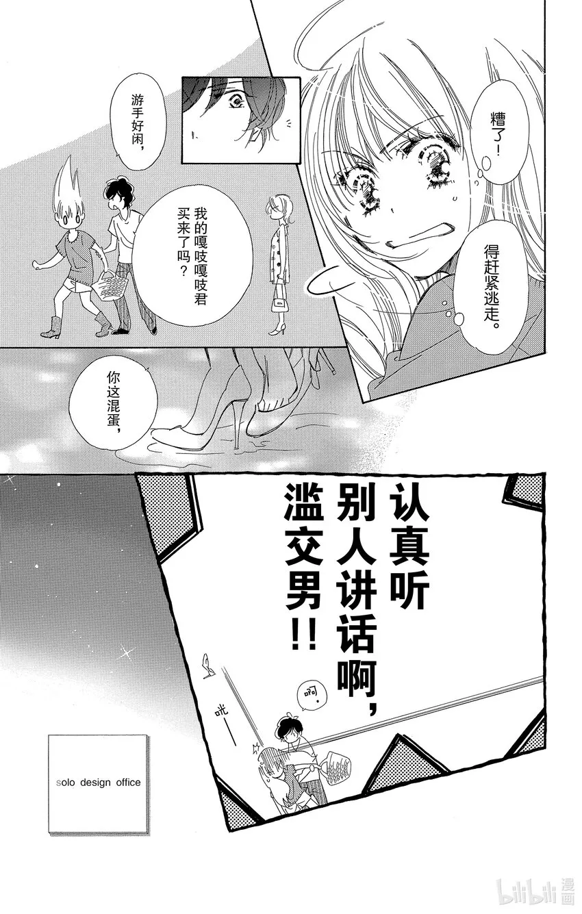2 我想看清老虎的真面目 第11页