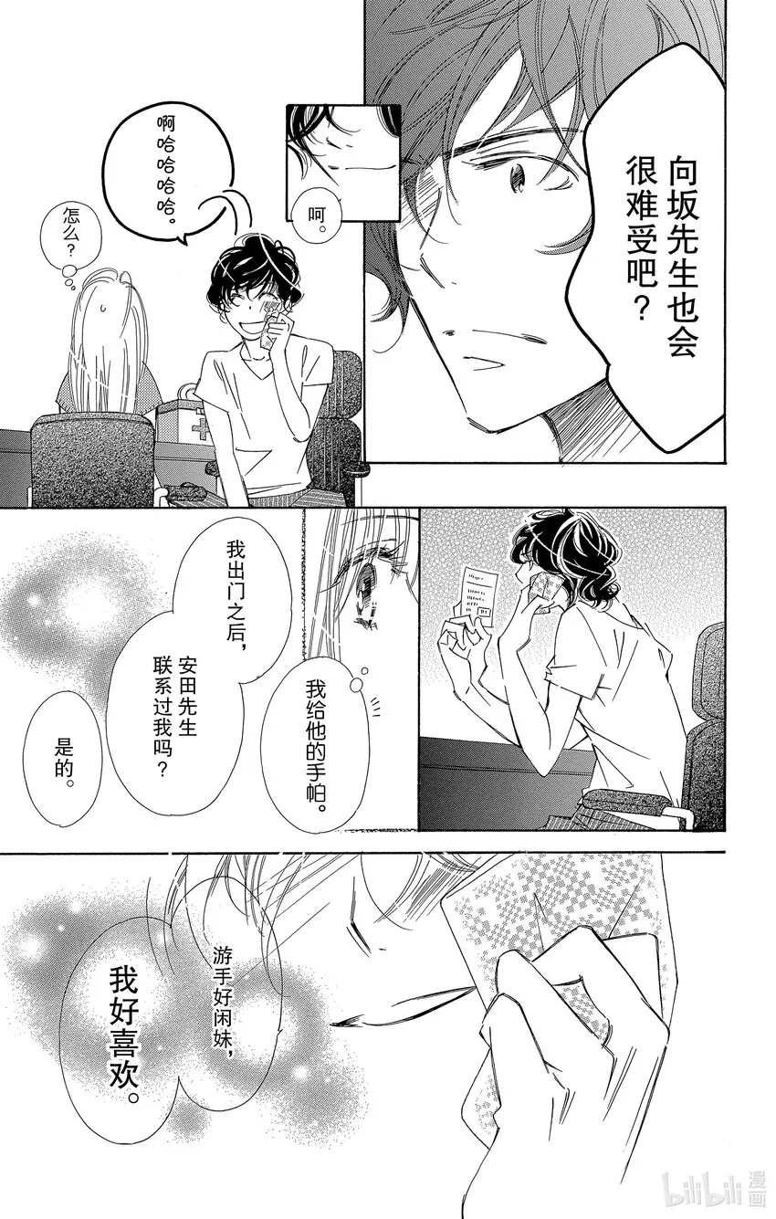 2 我想看清老虎的真面目 第13页
