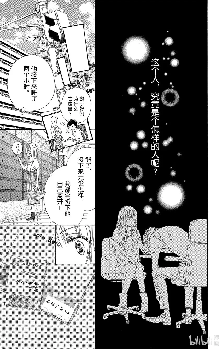 2 我想看清老虎的真面目 第17页
