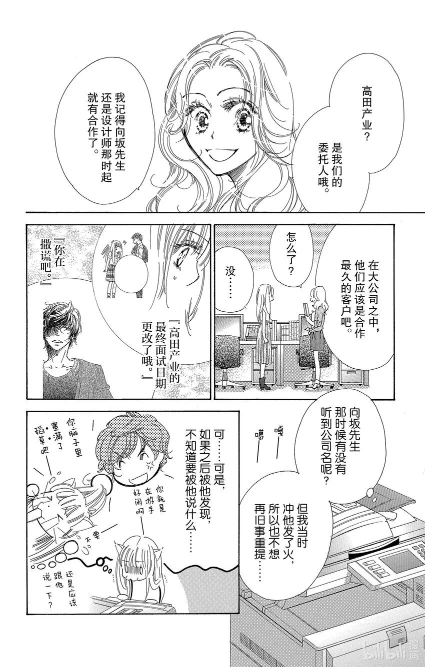 2 我想看清老虎的真面目 第18页