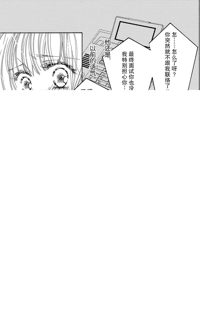 2 我想看清老虎的真面目 第21页