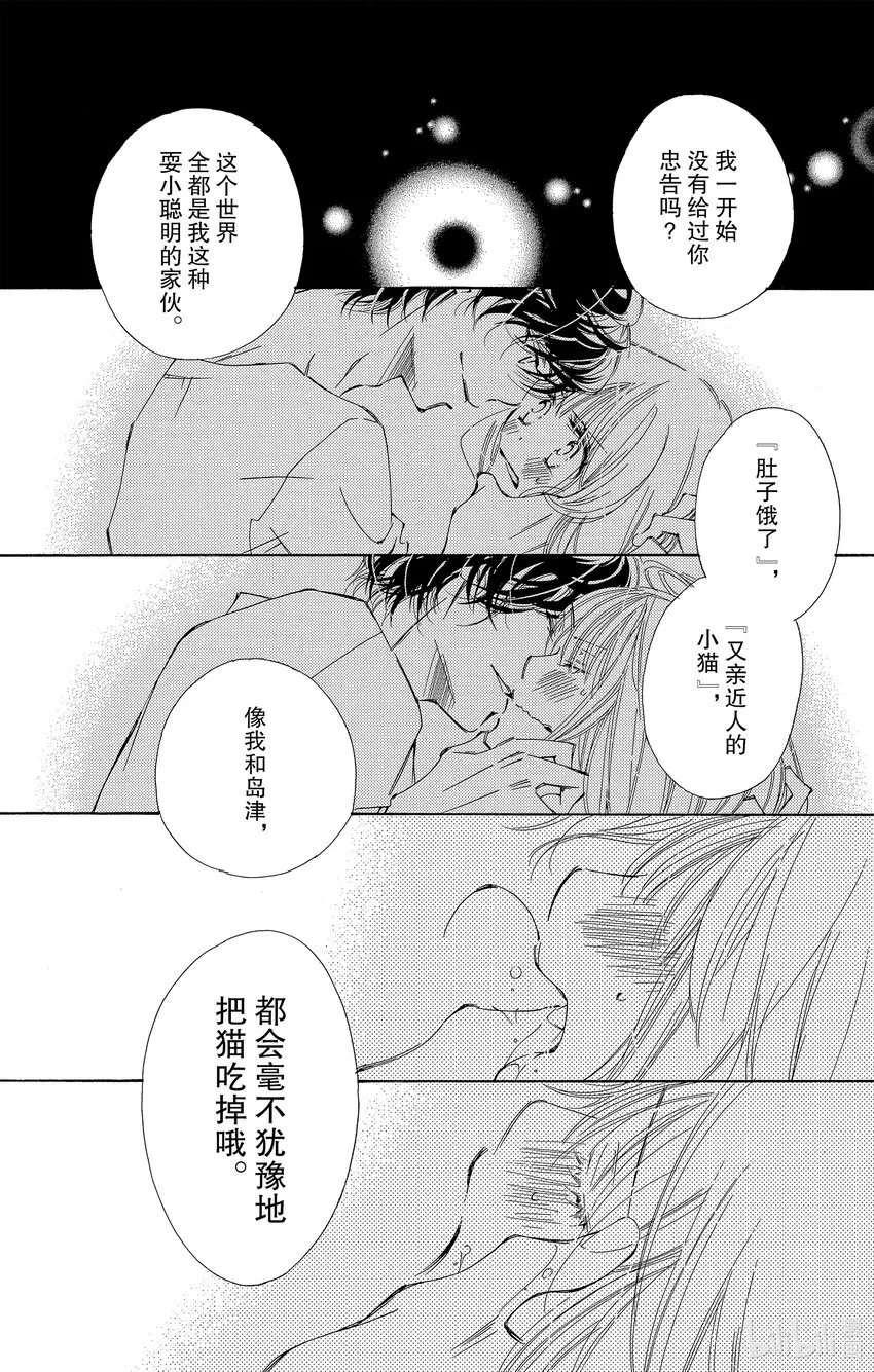 2 我想看清老虎的真面目 第26页