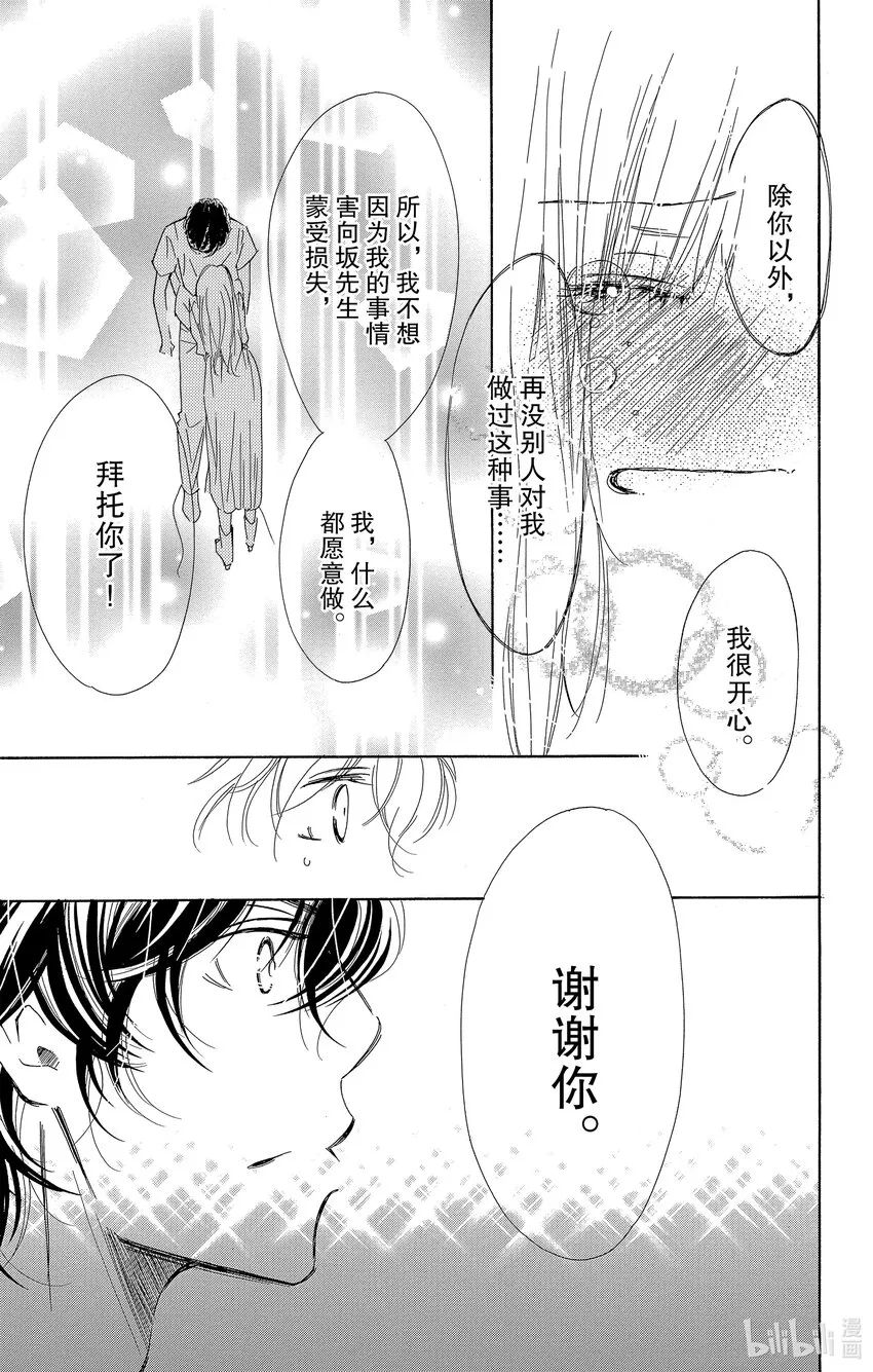2 我想看清老虎的真面目 第29页