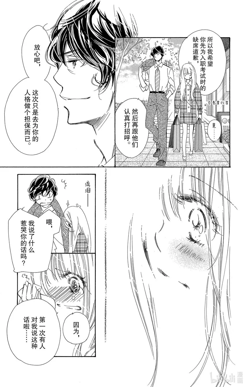 2 我想看清老虎的真面目 第33页