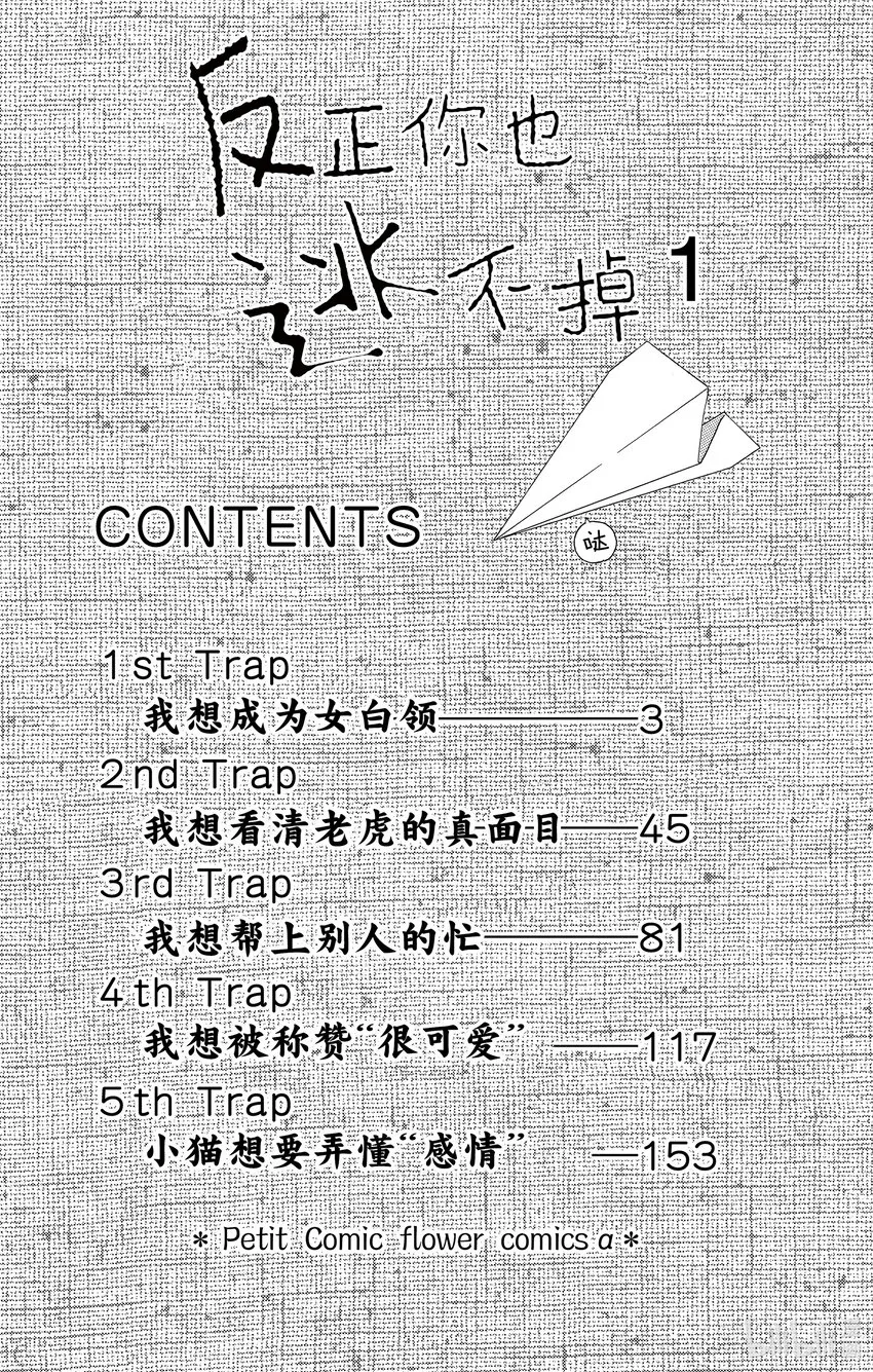 1 我想成为女白领 第3页
